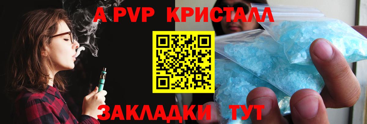 APVP кристаллы Октябрьский