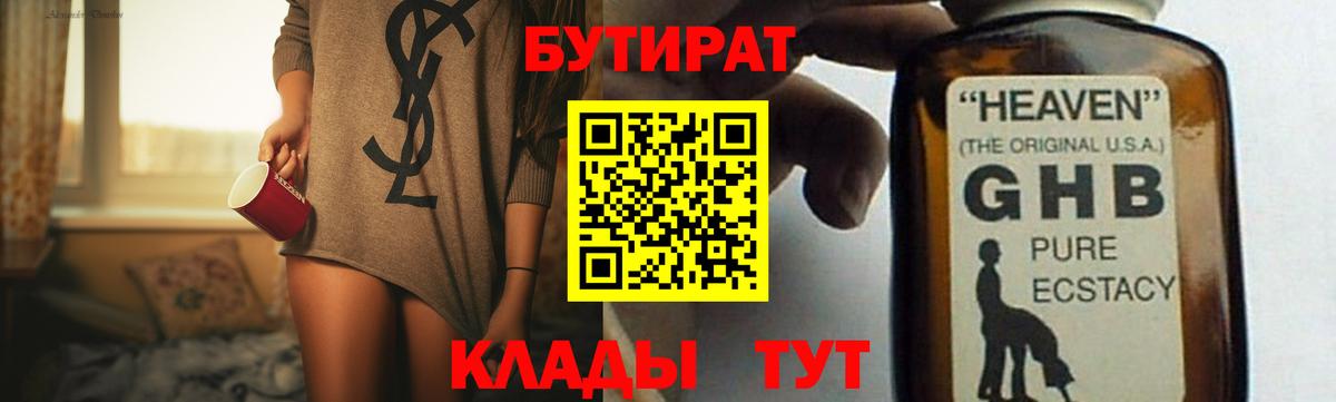 Бутират оксибутират Октябрьский