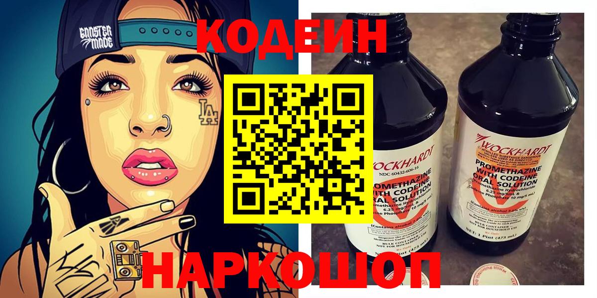 Кодеин Purple Drank Октябрьский