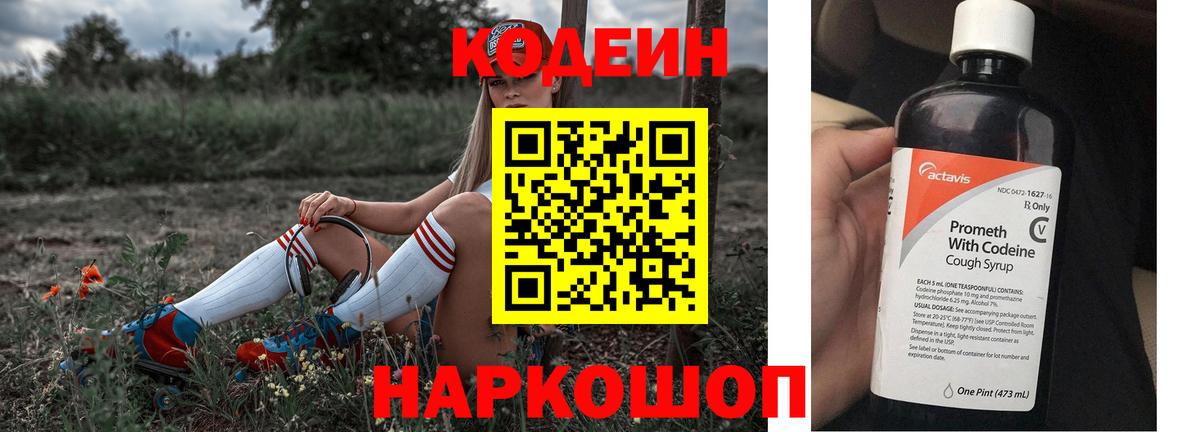 Кодеин Purple Drank  Codein Purple Drank  Вход с VPN  Октябрьский 